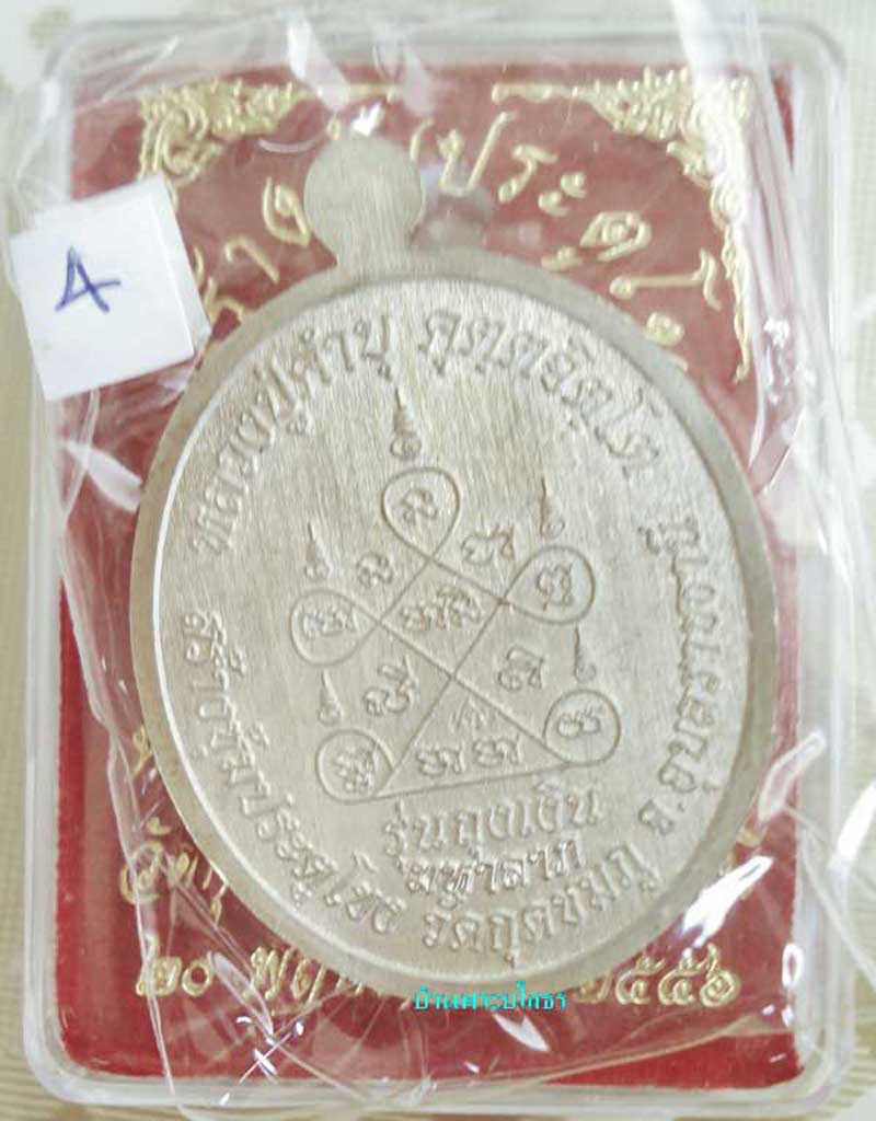 เหรียญหลวงปู่คำบุ  รุ่นถุงเงินมหาลาภ เนื้ออัลปาก้าหน้ากากทองระฆังลงยาสีน้ำเงิน....4