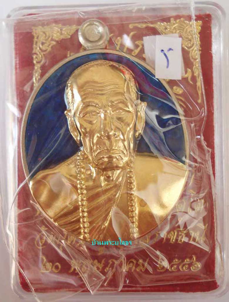 เหรียญหลวงปู่คำบุ  รุ่นถุงเงินมหาลาภ เนื้ออัลปาก้าหน้ากากทองระฆังลงยาสีน้ำเงิน.....5