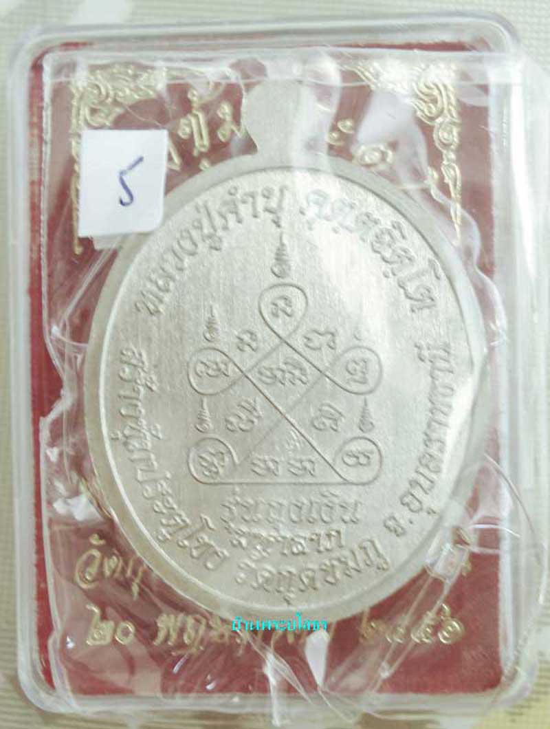 เหรียญหลวงปู่คำบุ  รุ่นถุงเงินมหาลาภ เนื้ออัลปาก้าหน้ากากทองระฆังลงยาสีน้ำเงิน.....5