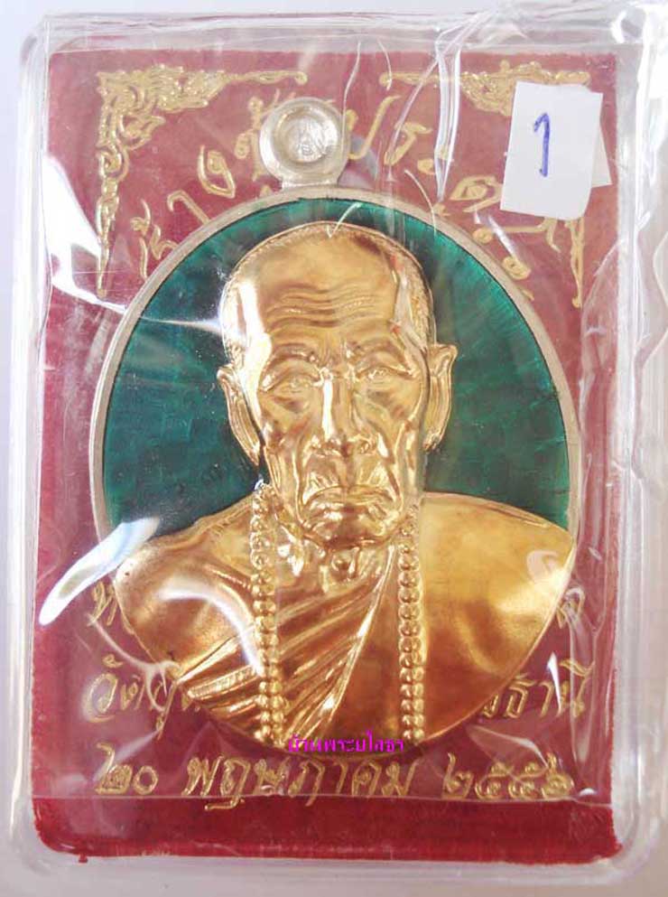 เหรียญหลวงปู่คำบุ  รุ่นถุงเงินมหาลาภ เนื้ออัลปาก้าหน้ากากทองระฆังลงยาสีเขียว....1