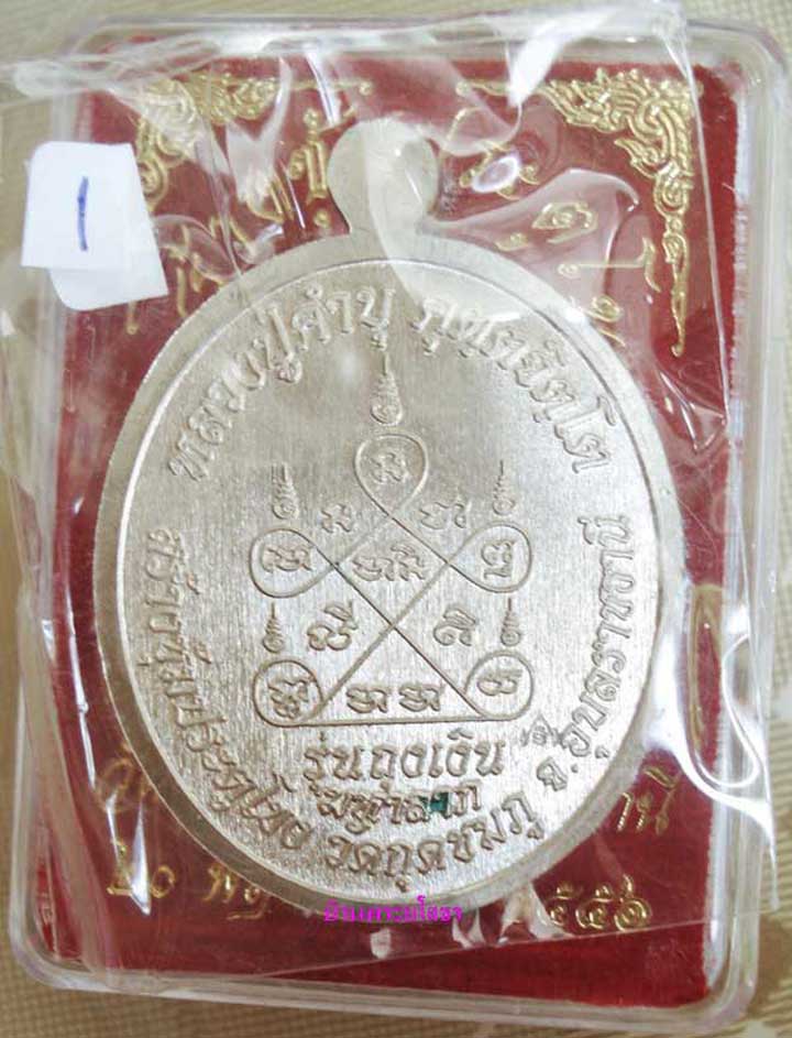 เหรียญหลวงปู่คำบุ  รุ่นถุงเงินมหาลาภ เนื้ออัลปาก้าหน้ากากทองระฆังลงยาสีเขียว....1
