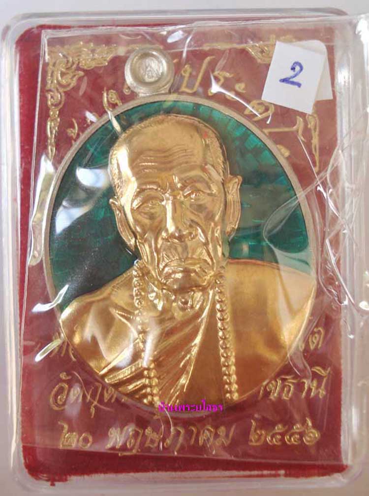เหรียญหลวงปู่คำบุ  รุ่นถุงเงินมหาลาภ เนื้ออัลปาก้าหน้ากากทองระฆังลงยาสีเขียว....2