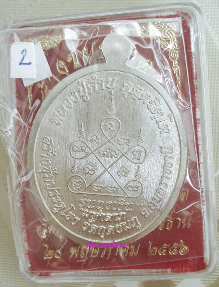 เหรียญหลวงปู่คำบุ  รุ่นถุงเงินมหาลาภ เนื้ออัลปาก้าหน้ากากทองระฆังลงยาสีเขียว....2