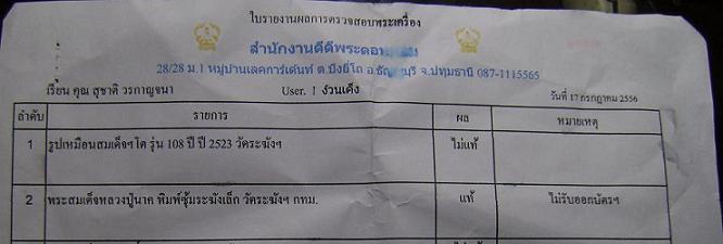 หลวงปู่นาค พิมพ์ซุ้มระฆัง 2495 ฝังตะกรุด แท้ตรวจสอบให้แล้ว