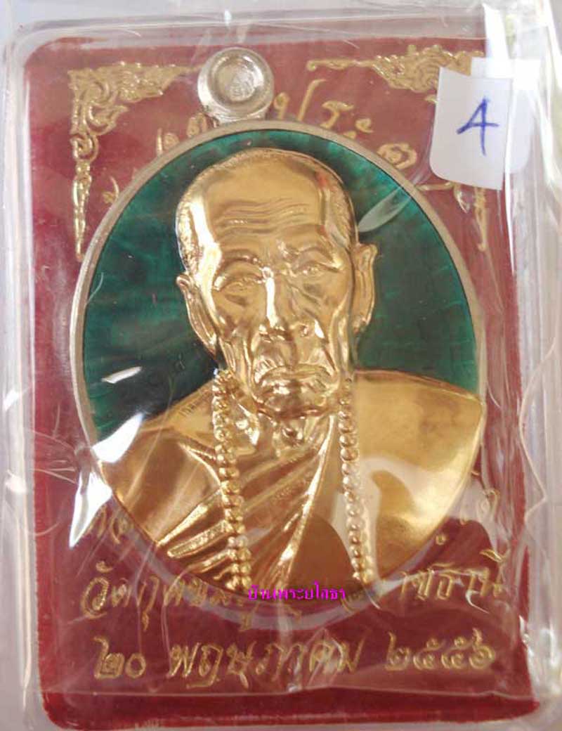 เหรียญหลวงปู่คำบุ  รุ่นถุงเงินมหาลาภ เนื้ออัลปาก้าหน้ากากทองระฆังลงยาสีเขียว.....4