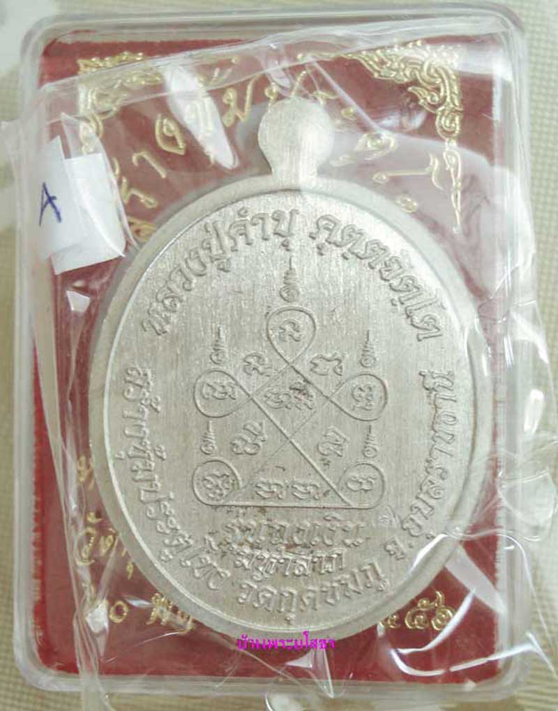 เหรียญหลวงปู่คำบุ  รุ่นถุงเงินมหาลาภ เนื้ออัลปาก้าหน้ากากทองระฆังลงยาสีเขียว.....4