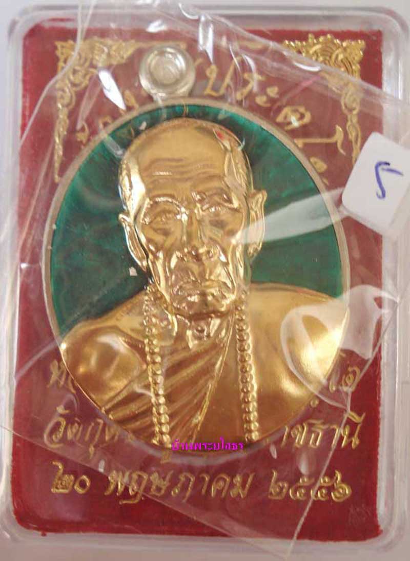 เหรียญหลวงปู่คำบุ  รุ่นถุงเงินมหาลาภ เนื้ออัลปาก้าหน้ากากทองระฆังลงยาสีเขียว....5