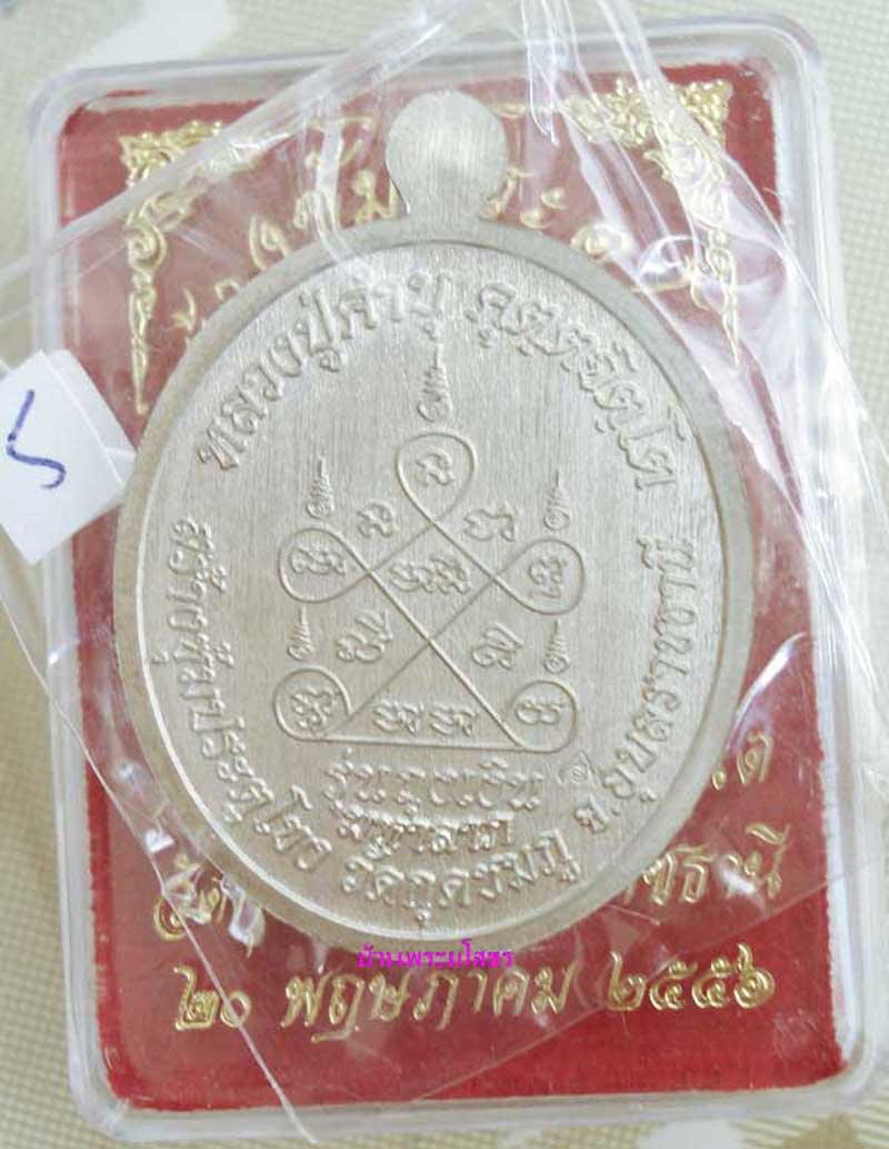 เหรียญหลวงปู่คำบุ  รุ่นถุงเงินมหาลาภ เนื้ออัลปาก้าหน้ากากทองระฆังลงยาสีเขียว....5