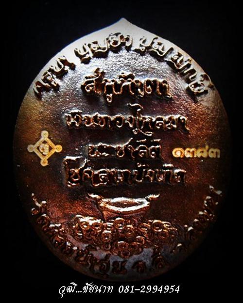 พระอินทร์จำแลง สี่หู ห้าตา ครูบาบุญยัง วัดห้วยน้ำอุ่น จ.ลำพูน