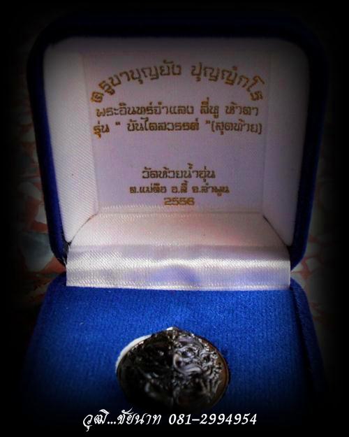 พระอินทร์จำแลง สี่หู ห้าตา ครูบาบุญยัง วัดห้วยน้ำอุ่น จ.ลำพูน