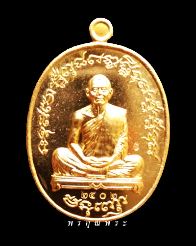 เหรียญเจริญพร (ฟ้าผ่า) ไตรมาส 55 หลวงพ่อสาคร วัดหนองกรับ