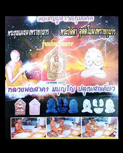 พระขุนแผนผงพรายกุมาร ยันต์นะอกแตก รุ่น "ประทานพร" ตะกรุดเงิน
