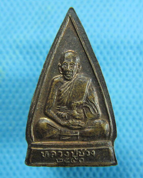 เหรียญโสธร หลวงปู่ช่วง วัดบางแพรกใต้ ปี 2540..เริ่ม20บาท.(12/02/57-33)