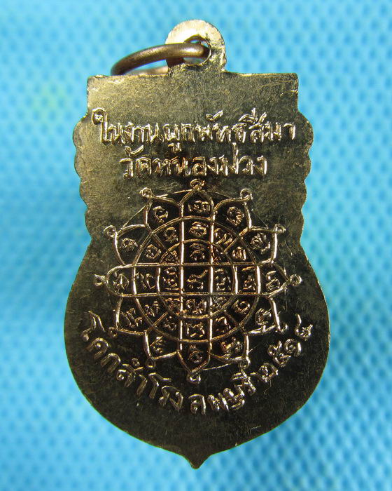 เหรียญพระศรีอารย์ วัดหนองม่วง จ.ลพบุรี ปี 2514(ผิวฉาบทองแดง)..เริ่ม20บาท.(12/02/57-36)
