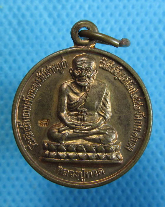 เหรียญ หลวงปู่ทวด วัดจันทร์ธาดาประชาราม อ.เบตง ยะลา...เริ่ม20บาท.(12/02/57-41)