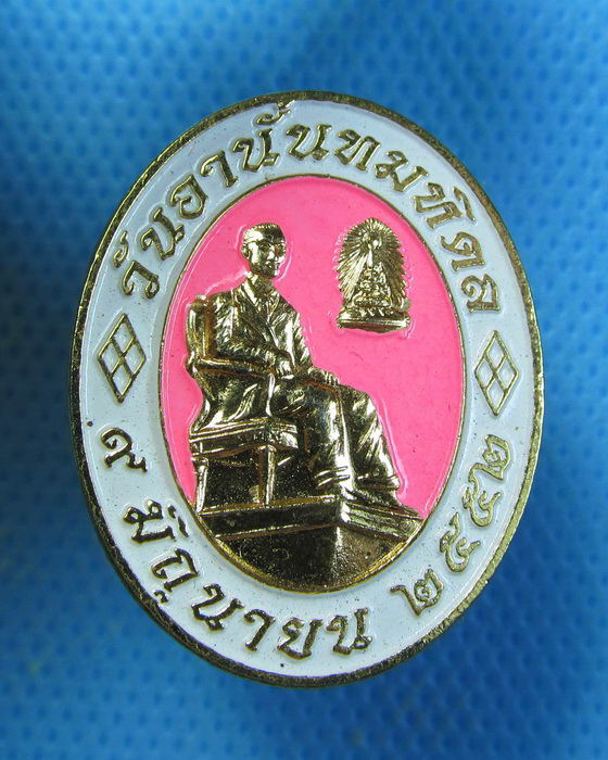 เข็มกลัด วันอานันทมหิดล 9 มิย. พศ 2552..เริ่ม20บาท.(12/02/57-55)