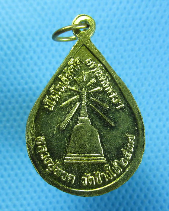 เหรียญหยดน้ำ หลวงปู่ทวด วัดช้างให้ ปี 2537.**เหรียญที่3**..เริ่ม20บาท.(12/02/57-60)ต่อพรุ่งนี้ครับ
