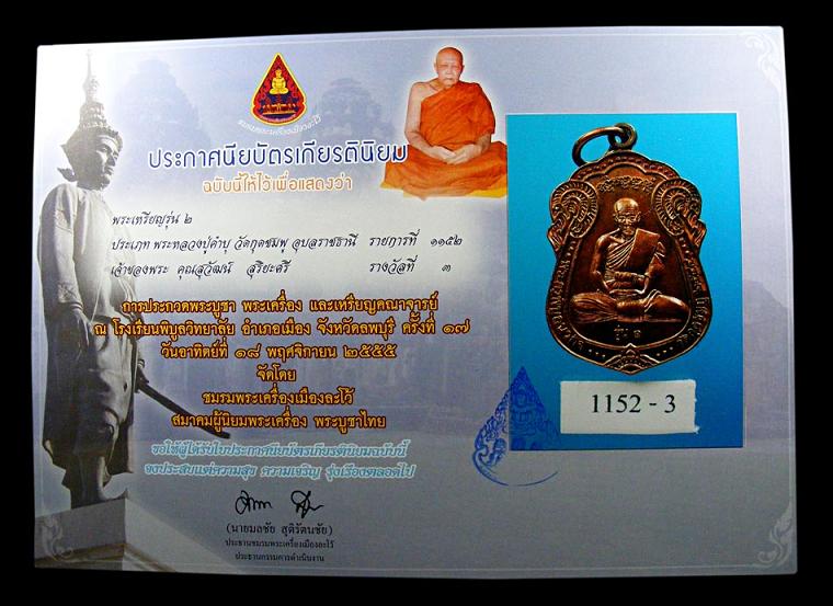 เหรียญรุ่น๓ หลวงปู่คำบุ คุตตจิตโต (มีจาร) วัดกุดชมภู อ.พิบูลมังสาหาร จ.อุบลราชธานี ปี ๒๕๔๔