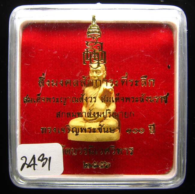 **รูปเหมือน 100 ปี สมเด็จญาณฯ วัดบวรฯ เนื้อกะหลั่ยทองพ่นทราย เลข 2431 เคาะเดียวแดง**