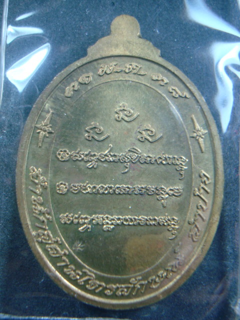 ถูกๆรับปีใหม่เหรียญหลวงพ่อเกษม เขมโก (2) รุ่นครบ 7 รอบ ปี " 2538 สวยแชมป์
