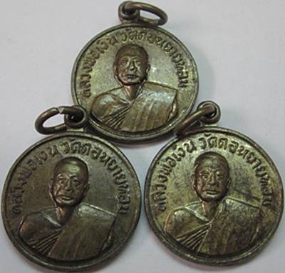 เหรียญหลวงพ่อเงินออกวัดโคกช้างปี2507ชุดที่๒