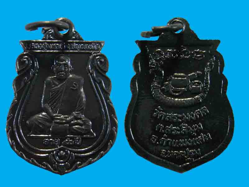 เคาะเดียว เหรียญเสมา หลวงปู่มหาเจิม รุ่น 1 วัดสระมงคล นครปฐม *** พร้อมกล่องเดิม t8