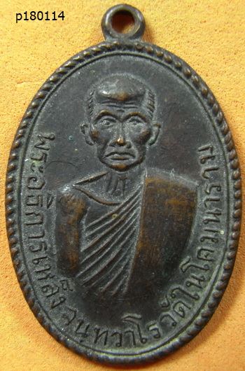 พระอธิการเหล็ง จนฺทวาโร วัดในโคมนาราม จ.เพชรบุรี ๒๕๑๓