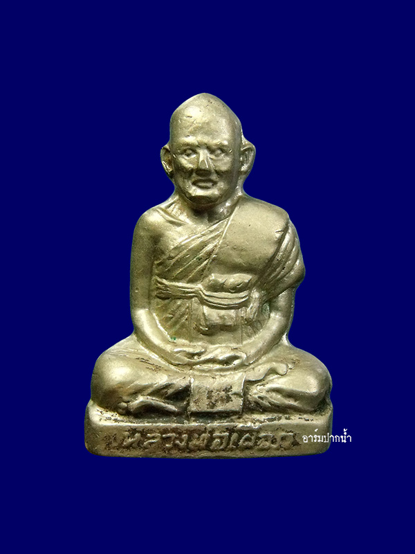 รูปเหมือนหลวงพ่อเผือก วัดกิ่งแก้ว สร้างเขื่อน ปี2515 (องศ์ที่2)