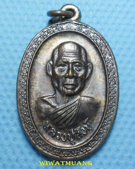 เหรียญหลวงปู่สังข์ วัดดอนตรอ จ.นครศรีธรรมราช รุ่นสมทบทุนสร้างอุโบสถ เนื้อทองแดงผิวไฟ