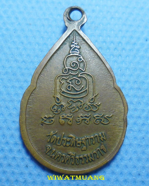 เหรียญหยดน้ำรุ่นแรกพ่อท่านนวล วัดประดิษฐาราม(ไสหร้า) จ.นครศรีธรรมราช เนื้อทองแดง ปี2538