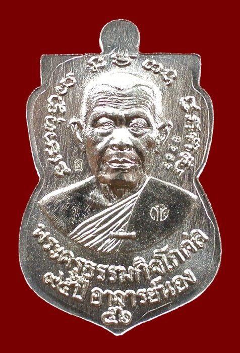 เหรียญเสมาหลวงปู่ทวด รุ่น 95 ปี อาจารย์นอง วัดทรายขาว เนื้ออัลปาก้า กล่องเดิม