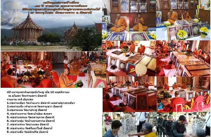 เหรียญเสมาหลวงปู่ทวด รุ่น 95 ปี อาจารย์นอง วัดทรายขาว เนื้ออัลปาก้า กล่องเดิม