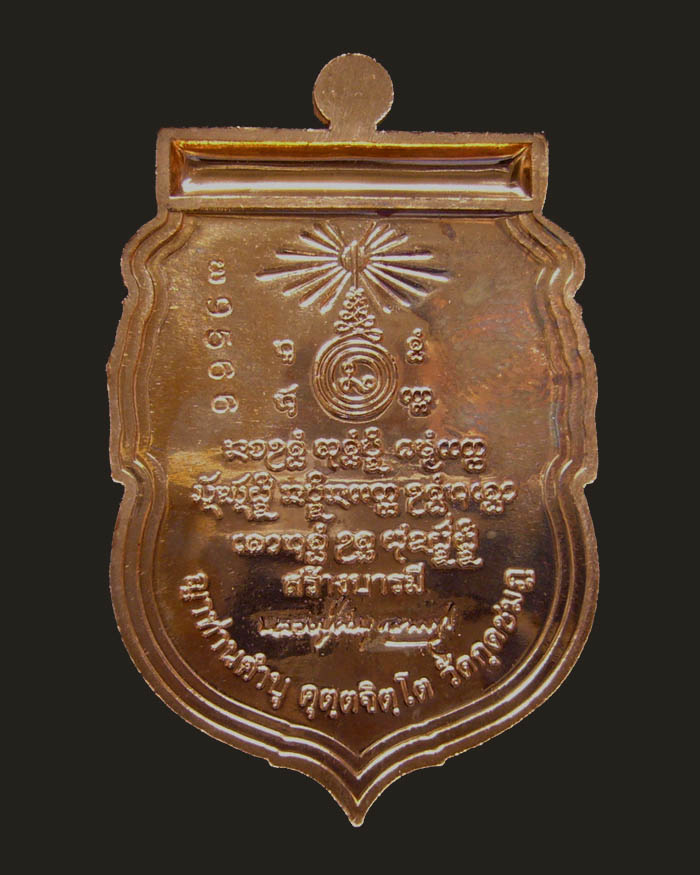 เหรียญหลวงปู่คำบุ วัดกุดชมภู รุ่นสร้างบารมี เนื้อทองแดงฟ้าผ่า หมายเลข 9566
