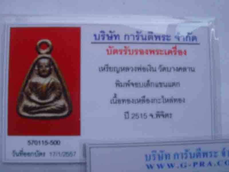 พระเหรียญหลวงพ่อเงิน วัดบางคลาน พิมพ์จอบเล็กแขนแตก (แขนบั้ง นิยม) เนื้อทองแดงกะหลั่ยทอง ปี 2515 จ.พิ