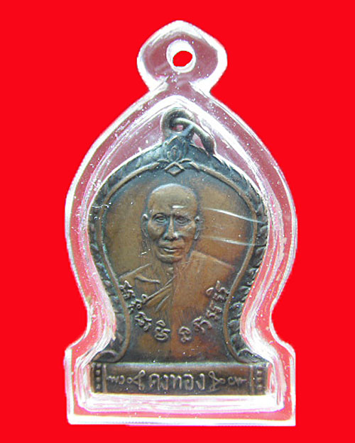 หลวงพ่อ เต๋.วัดคงทอง