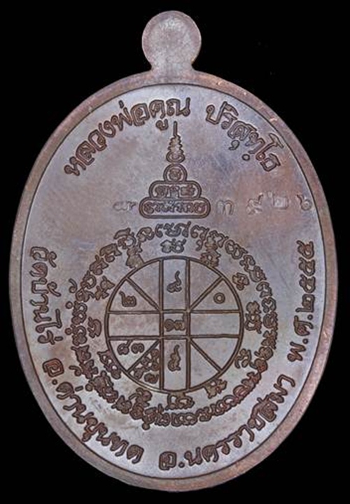 หลวงพ่อคูณ รุ่นเมตตา เนื้อนวะ