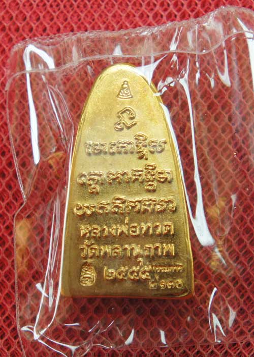 หลวงพ่อทวดหลังหนังสือ รุ่นแรก พ่อท่านพรหม วัดพลานุภาพ (พิมพ์เล็ก เนื้อสัมฤทธิ์ สร้าง 3999 องค์) ตอกโ