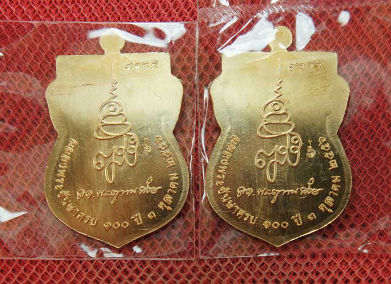 มาคู่ เหรียญ รุ่นเเรก หลวงปู่ทวดเสมาหน้าเลื่อน ญสส 100 ปี วัดบวร เนื้อสัมฤทธิ์ หมายเลข 7125+7153