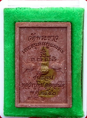 สมเด็จชนะจน หลวงปู่ทิม วัดพระขาว ฉลองอายุครบ 7รอบ ปี40 เนื้อชานหมาก โรยผงตะไบพระกริ่ง