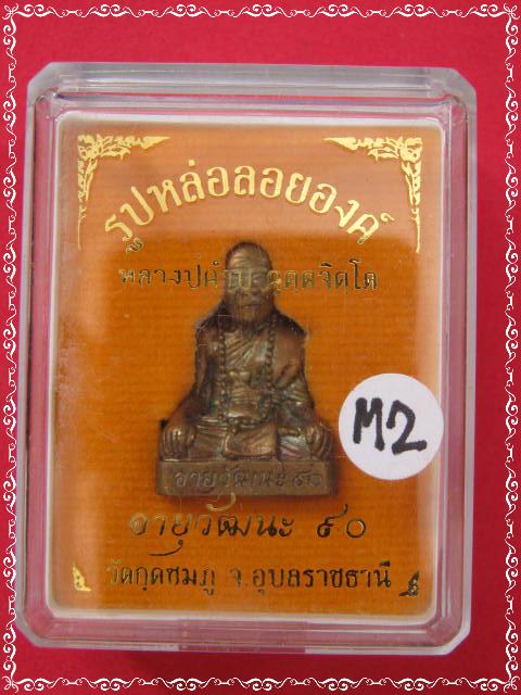 รูปเหมือน หลวงปู่คำบุ วัดกุดชมภู รุ่นอายุวัฒนะ90 เนื้อสัมฤทธิ์...สวยๆ....กล่องเดิม...M2