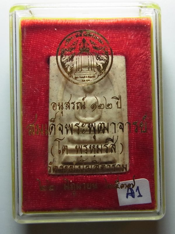 พระสมเด็จวัดระฆัง รุ่นอนุสรณ์ 122 ปี พ.ศ.2537 พิมพ์เจดีย์หลังตายาง พร้อมกล่องเดิมจากวัด