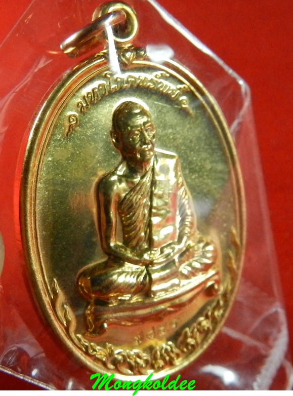 เหรียญมหาโภคทรัพย์ หลวงพ่อสาคร วัดหนองกรับ เนื้อทองวิป เลข 7851 (สภาพสวย)