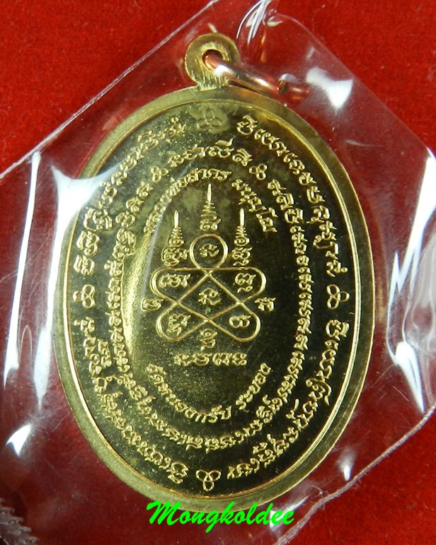 เหรียญมหาโภคทรัพย์ หลวงพ่อสาคร วัดหนองกรับ เนื้อทองวิป เลข 7851 (สภาพสวย)