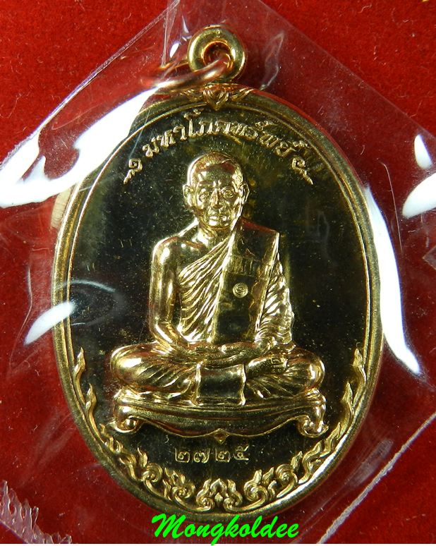  	เหรียญมหาโภคทรัพย์ หลวงพ่อสาคร วัดหนองกรับ เนื้อทองวิป เลข 2725 (สภาพสวย)