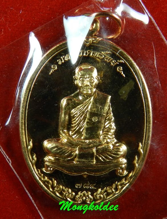  เหรียญมหาโภคทรัพย์ หลวงพ่อสาคร วัดหนองกรับ เนื้อทองวิป เลข 784(สภาพสวย)