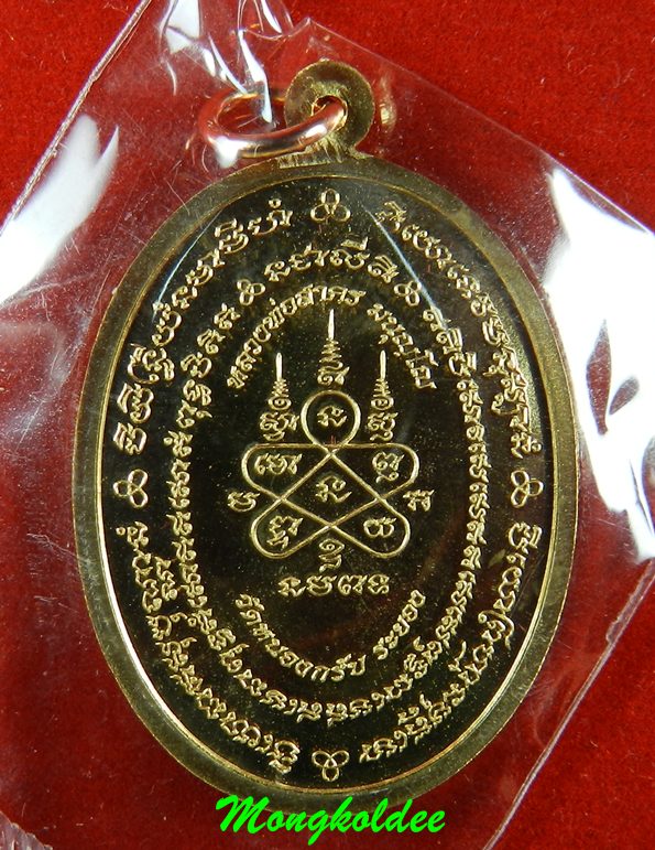  เหรียญมหาโภคทรัพย์ หลวงพ่อสาคร วัดหนองกรับ เนื้อทองวิป เลข 784(สภาพสวย)
