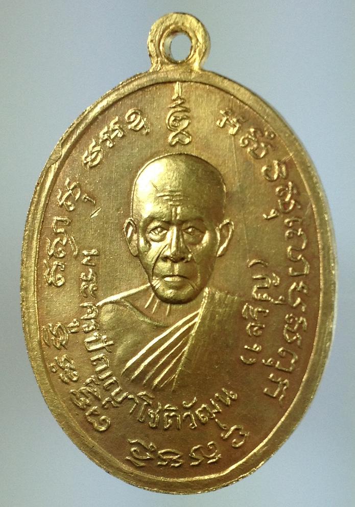เหรียญหลวงพ่อแดง หลวงพ่อเจริญ