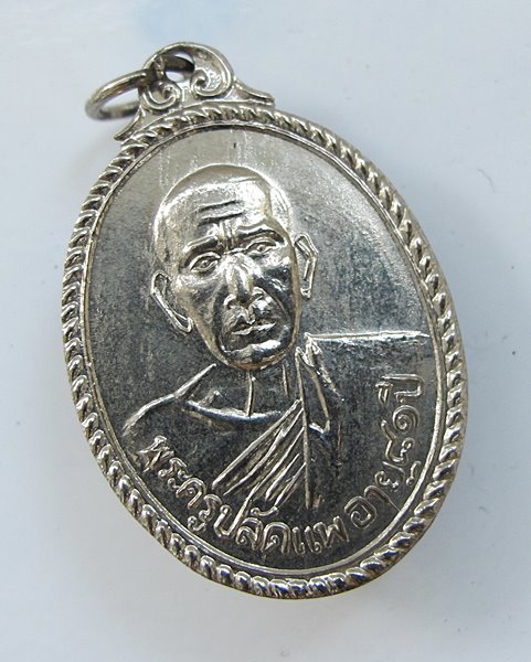 << วัดใจ เคาะเดียว 120 บาท >>เหรียญพระครูปลัดแพ วัดแก้วฟ้าจุฬามณี ปี 2508