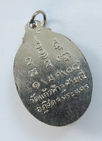 << วัดใจ เคาะเดียว 120 บาท >>เหรียญพระครูปลัดแพ วัดแก้วฟ้าจุฬามณี ปี 2508
