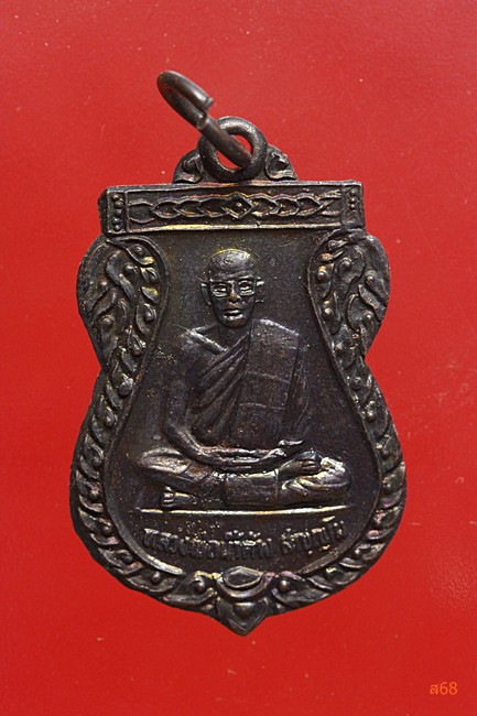 เหรียญหลวงพ่อน้ำค้าง วัดวังชะโอน อ.พรานกระต่าย จ.กำแพงเพชร